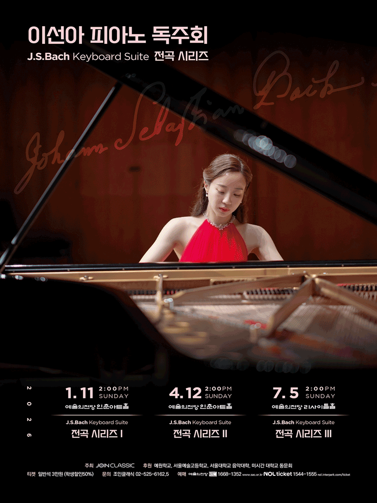 이선아 피아노 독주회: J.S.Bach Keyboard Suite 전곡 시리즈 I