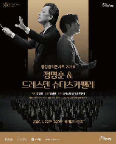 정명훈 & 드레스덴 슈타츠카펠레 (협연: 임윤찬)