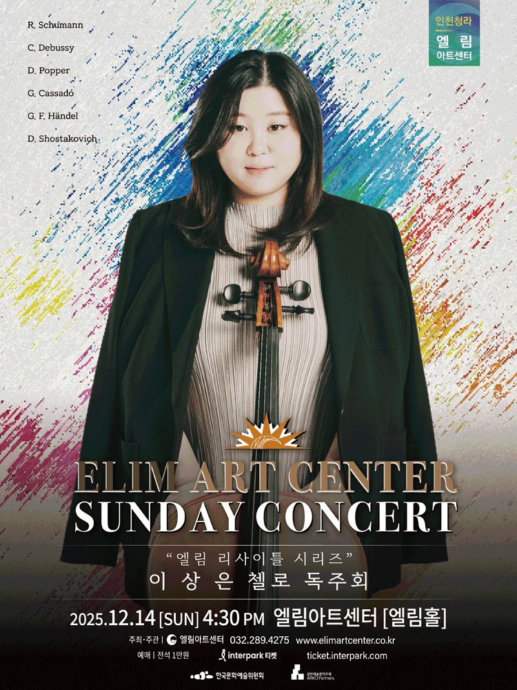 선데이콘서트, 엘림 리사이틀 시리즈: 이상은 첼로 독주회 [인천]