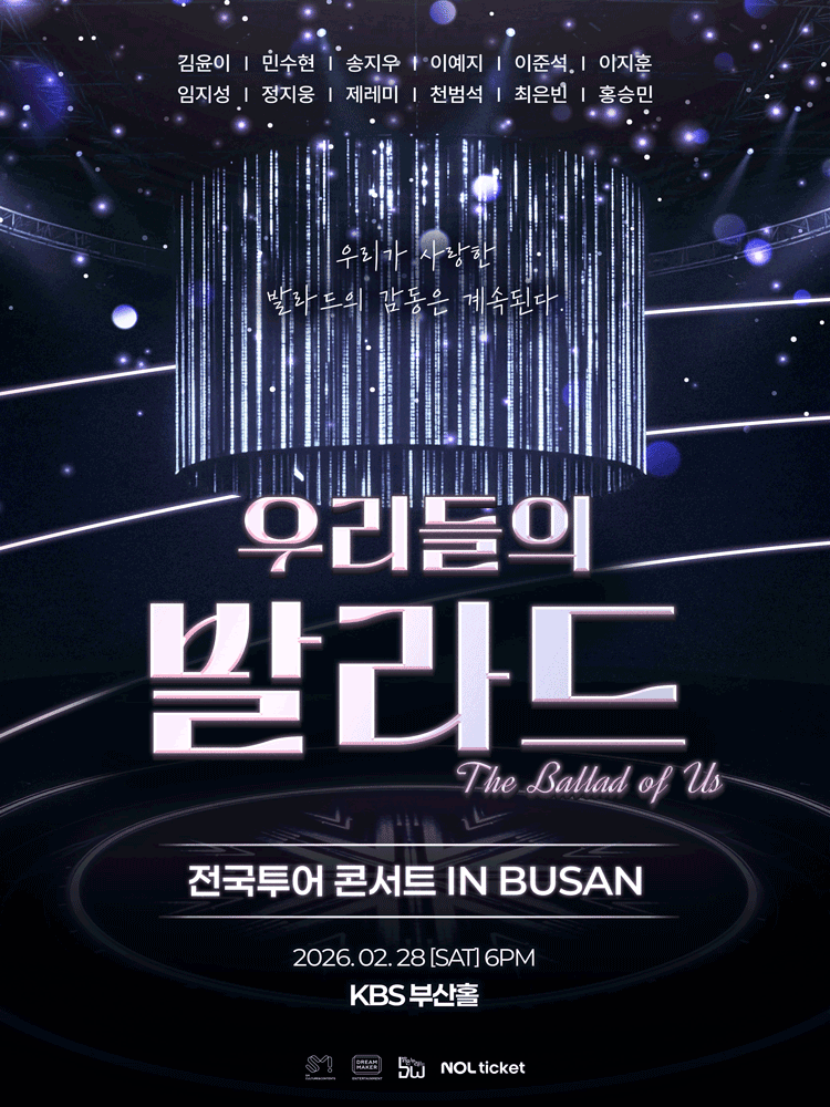 우리들의 발라드 전국투어 [부산]