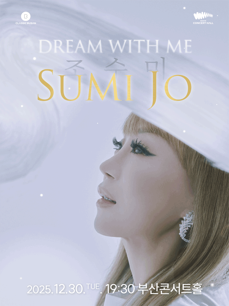 송년 조수미 콘서트: Dream with me