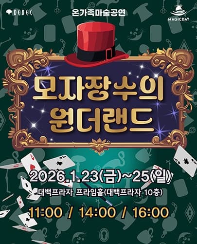 모자장수의 원더랜드 [대구]