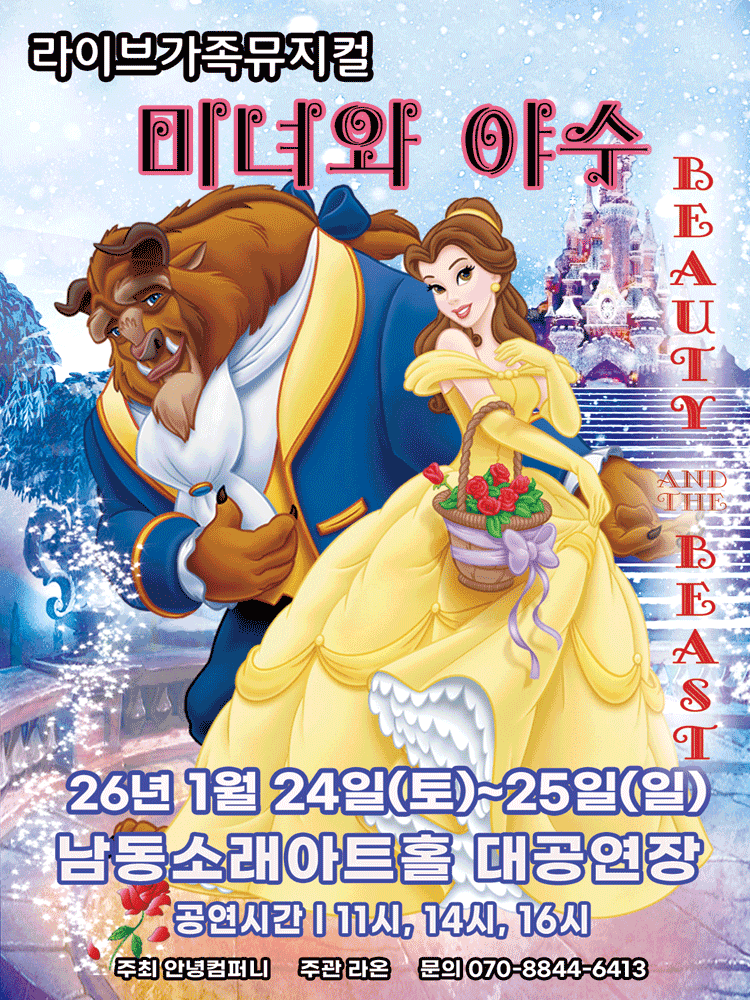 미녀와 야수 [인천]