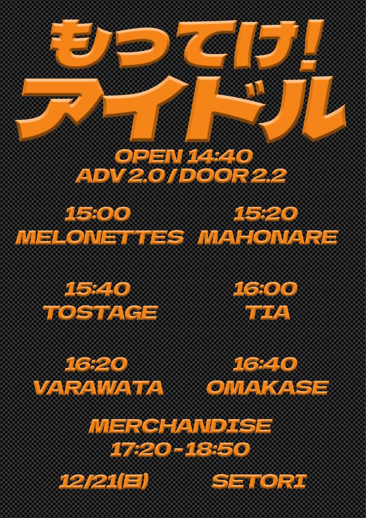 SETORI LIVE 가져가! 아이돌 Vol.49