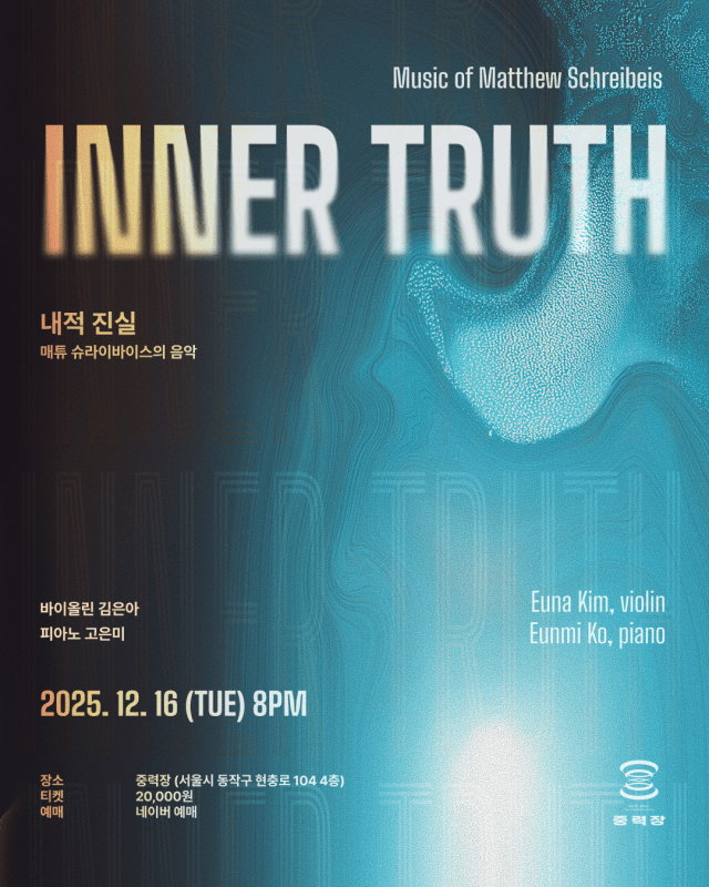 Inner Truth 내적 진실