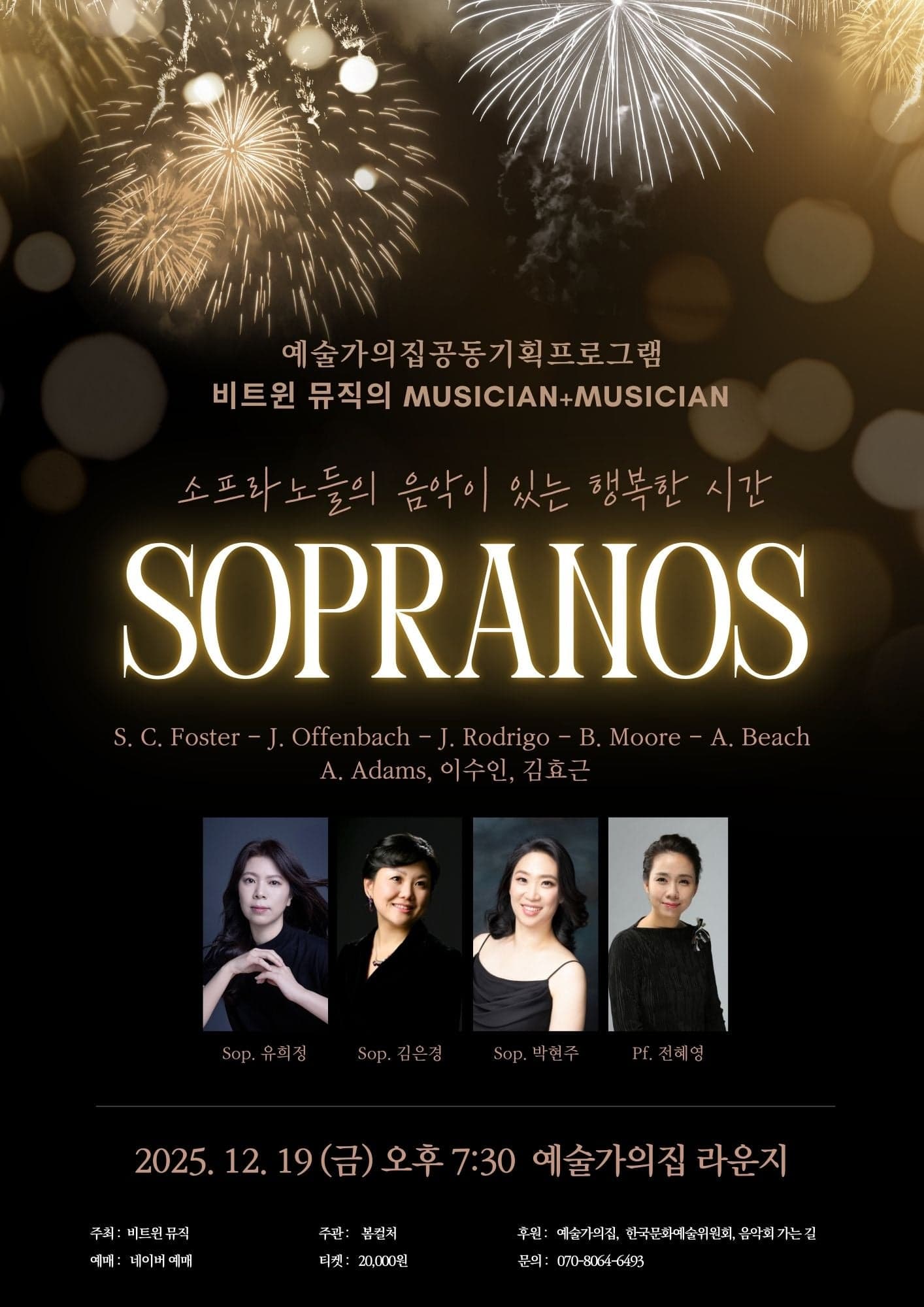 소프라노들의 음악이 있는 행복한 시간: Sopranos