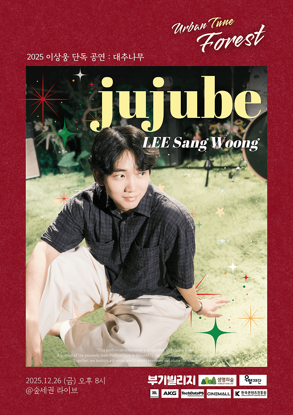 숲세권 라이브 X Urban Tune Forest 숲세권 라이브, 이상웅: jujube