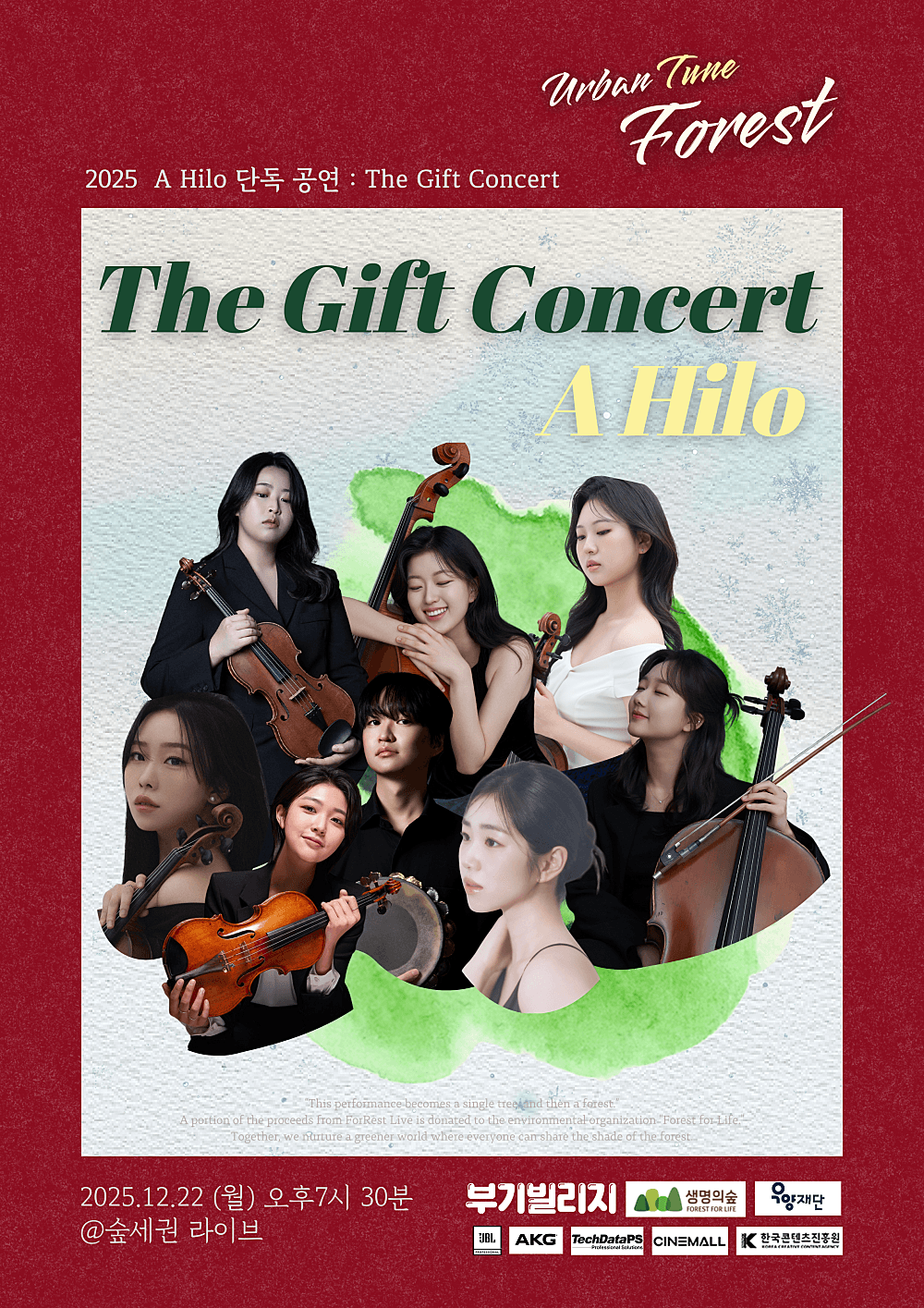 숲세권 라이브 X Urban Tune Forest, A Hilo: The Gift Concert
