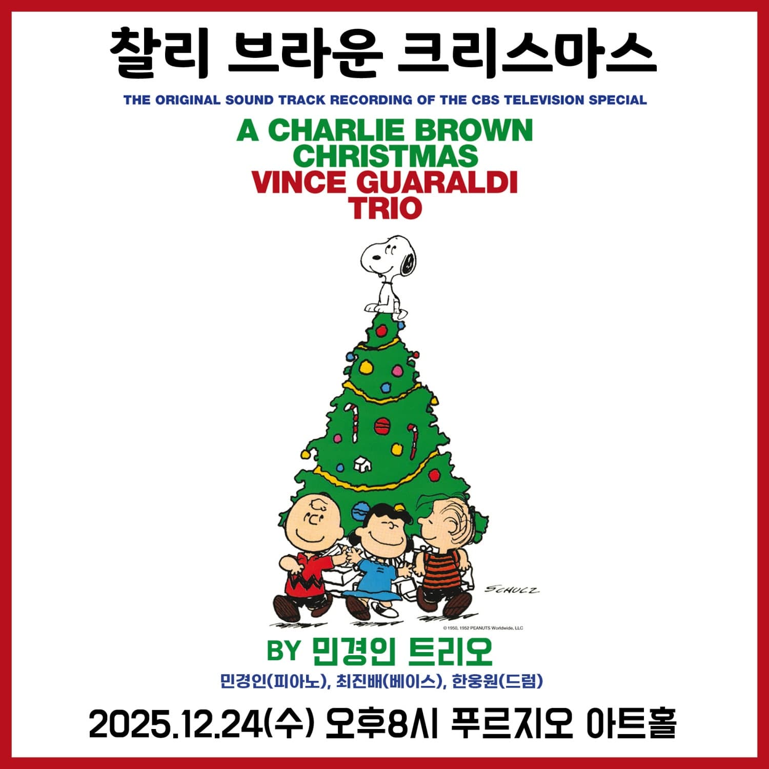 찰리 브라운 크리스마스 BY 민경인 트리오