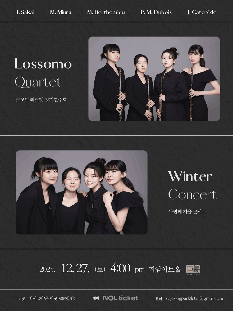 로쏘모 콰르텟 정기연주회: 두번째 겨울 콘서트
