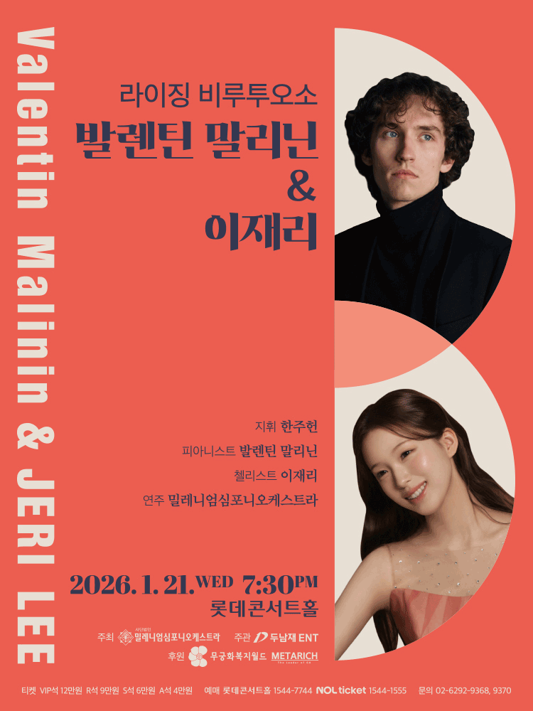 라이징 비루투오소: 발렌틴 말리닌 & 이재리, 낭만의 두 얼굴 - 차이콥스키 & 드보르작