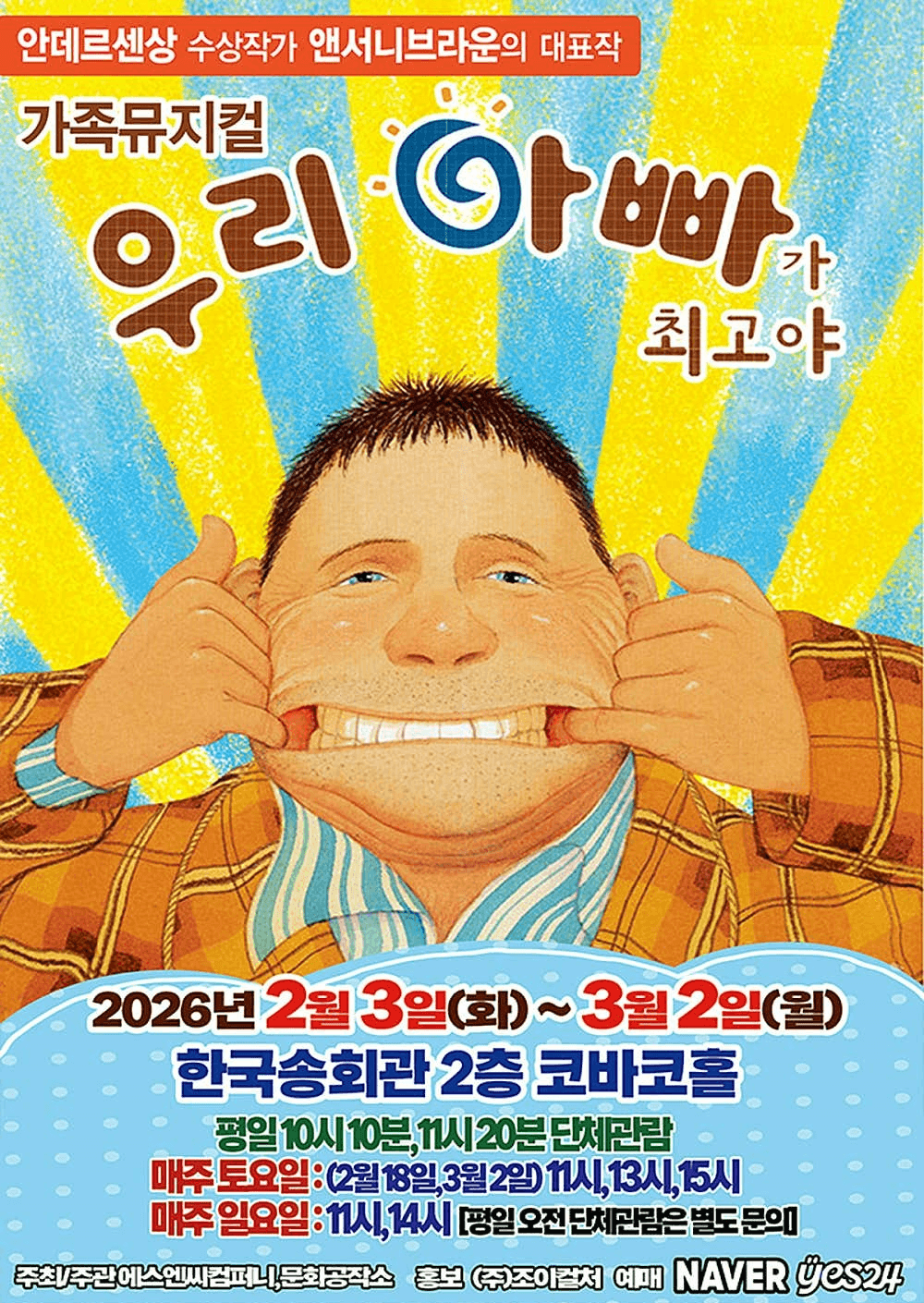 우리 아빠가 최고야 [서울 양천]