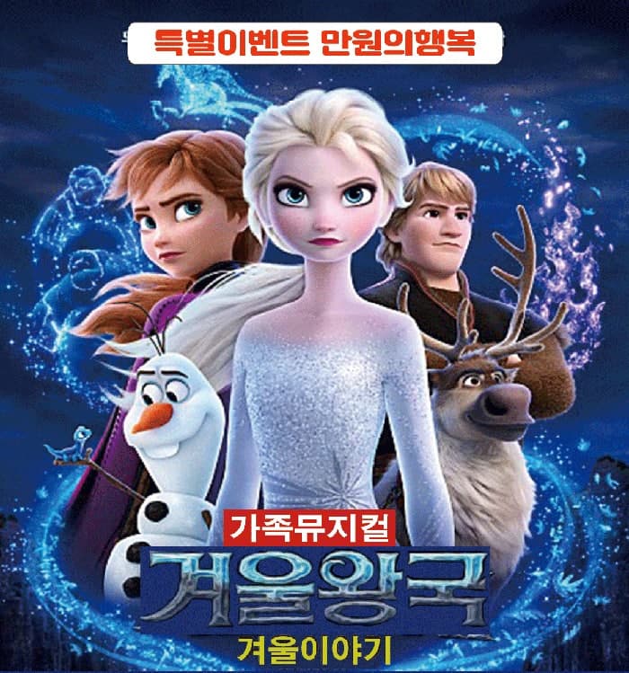 겨울왕국: 겨울이야기 [광주]