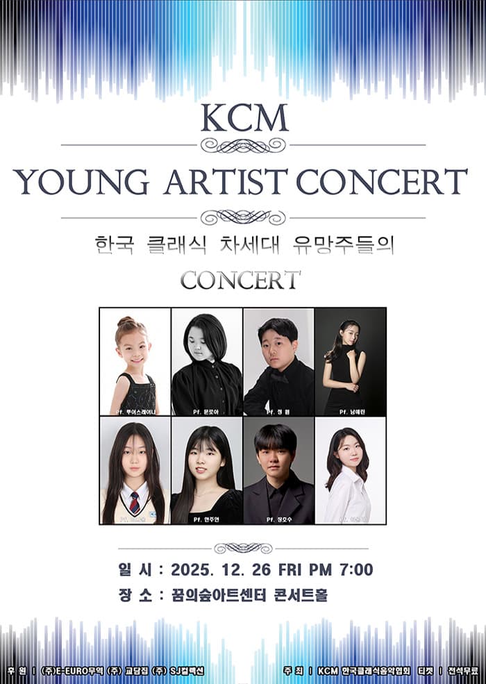 KCM 영아티스트 콘서트