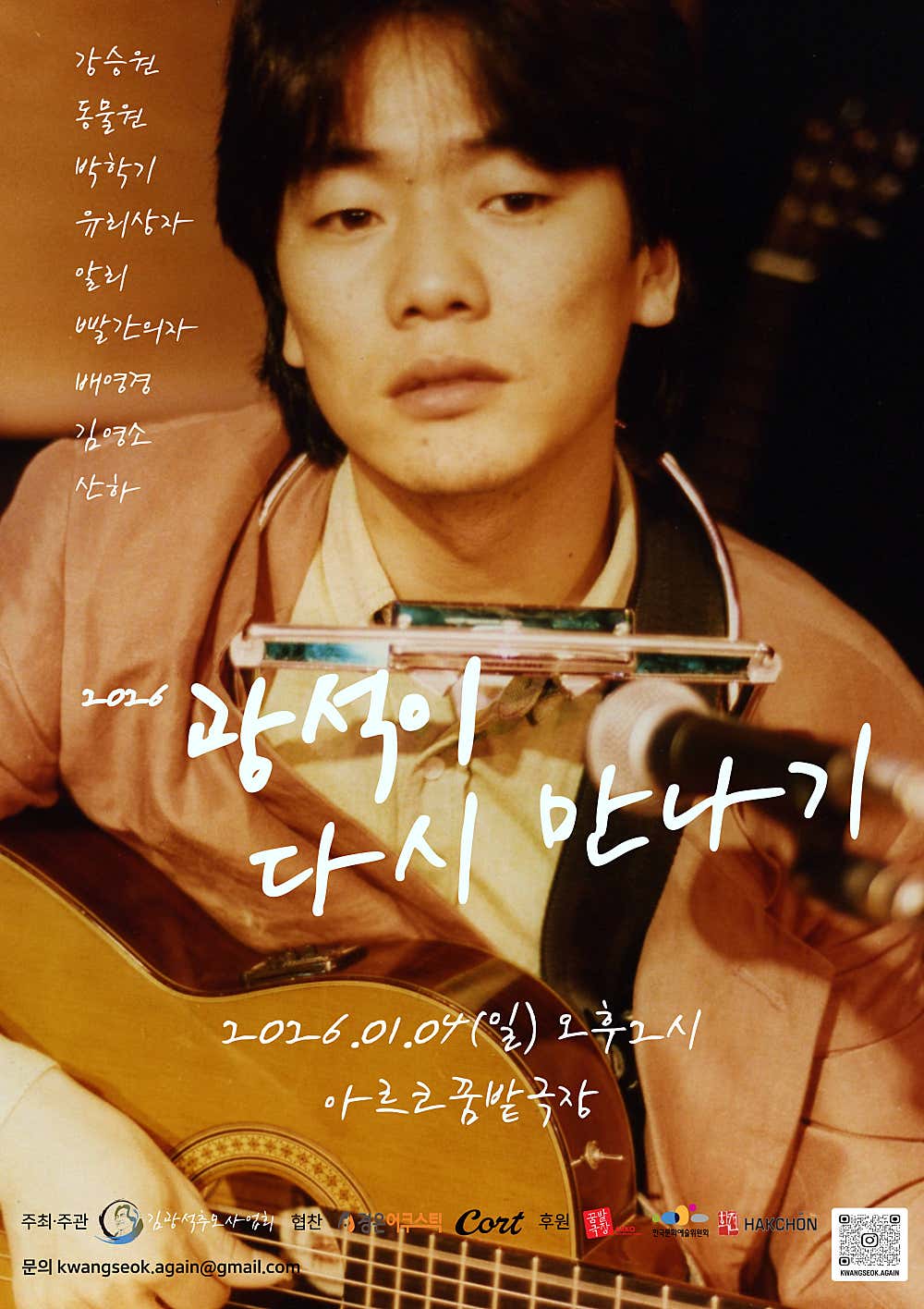 광석이 다시 만나기
