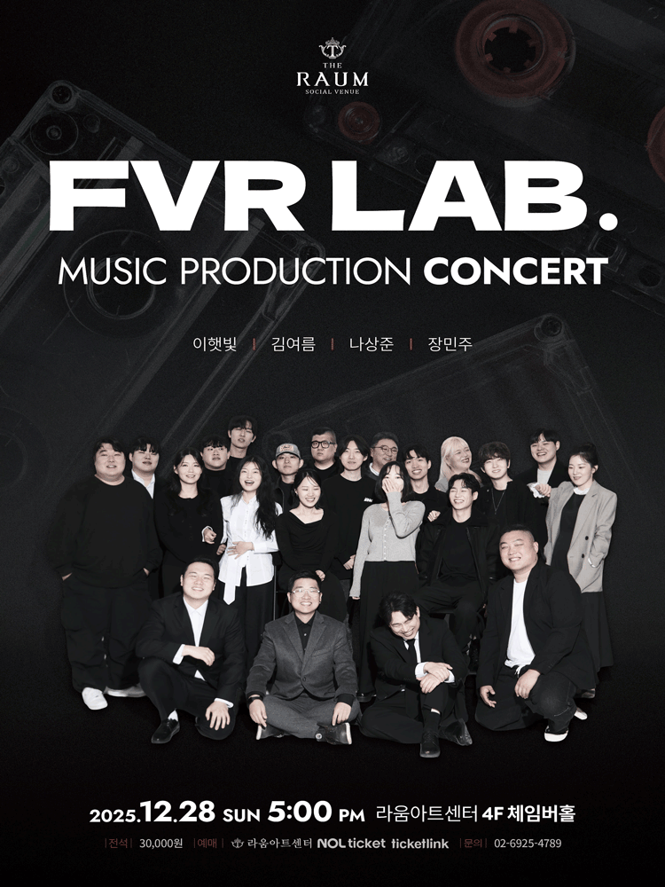 FVR LAB. (피버랩) 뮤직 프로덕션 콘서트