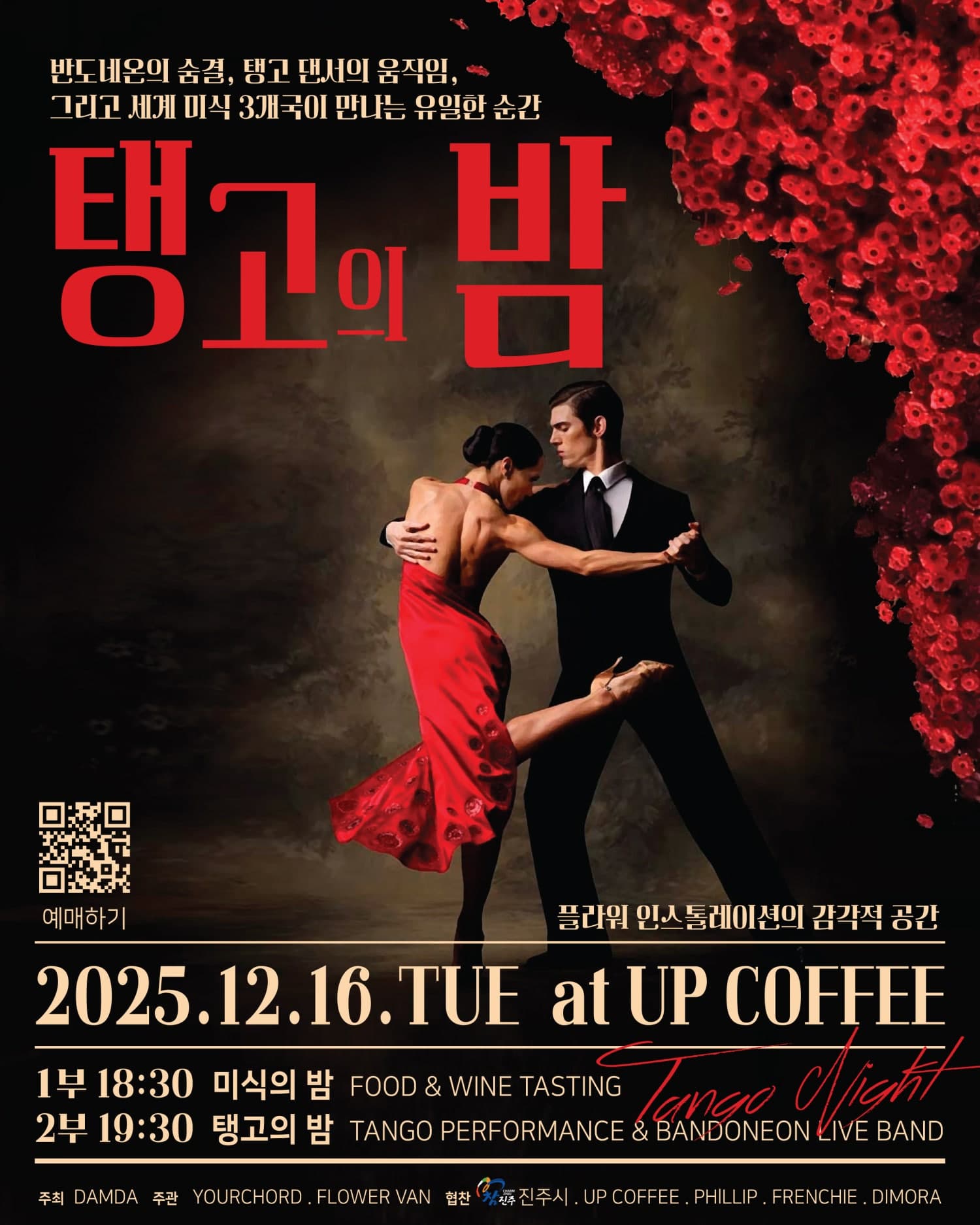 YOUR CHORD, 탱고의 밤: TANGO NIGHT [진주]