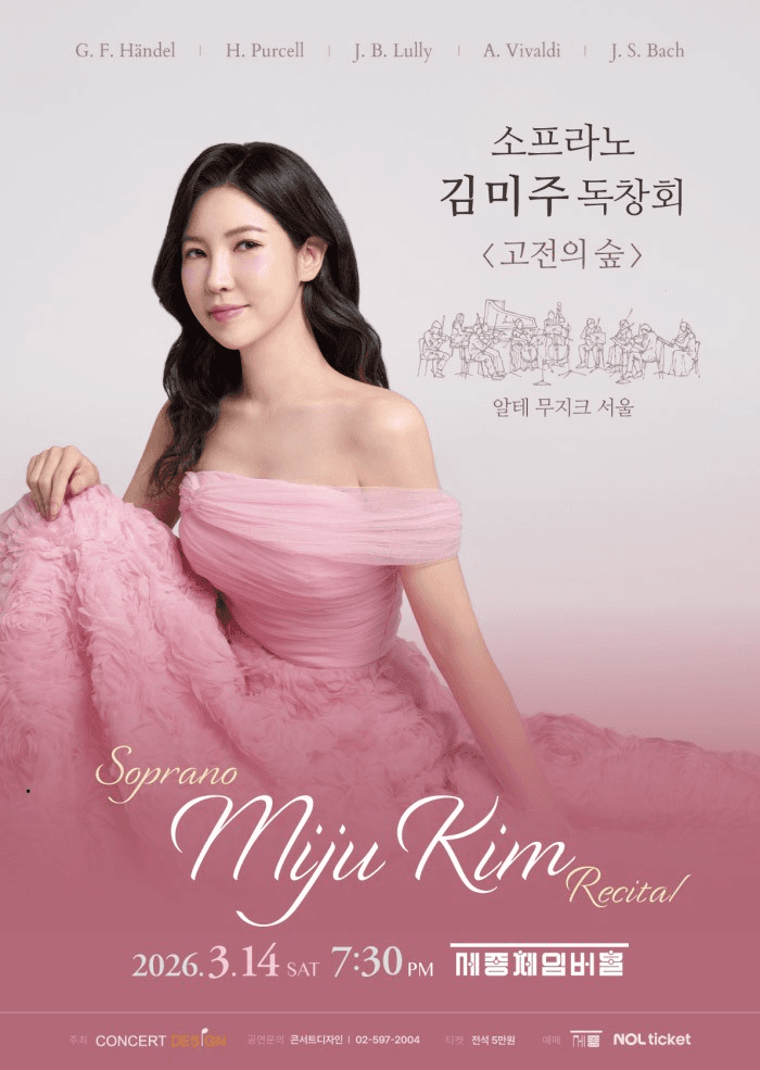 소프라노 김미주 독창회