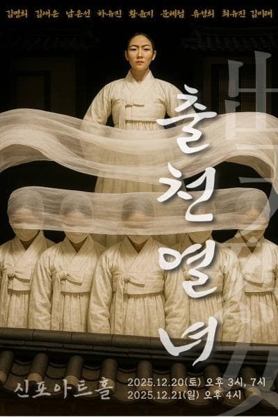 출천열녀 [인천]
