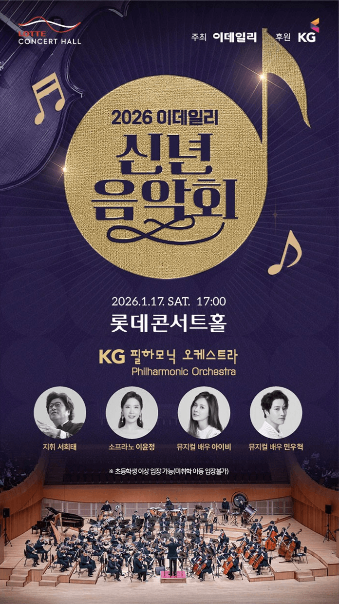 이데일리 신년음악회: KG필하모닉 오케스트라