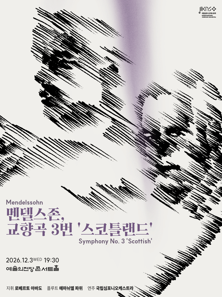 제268회 국립심포니오케스트라 정기연주회: 멘델스존, 교향곡 3번 스코틀랜드