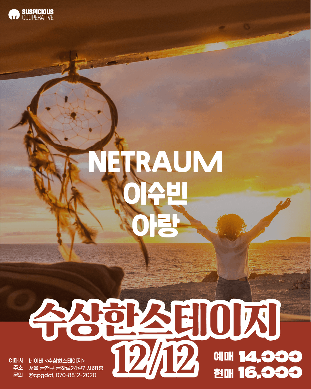 수상한스테이지 (12.12)