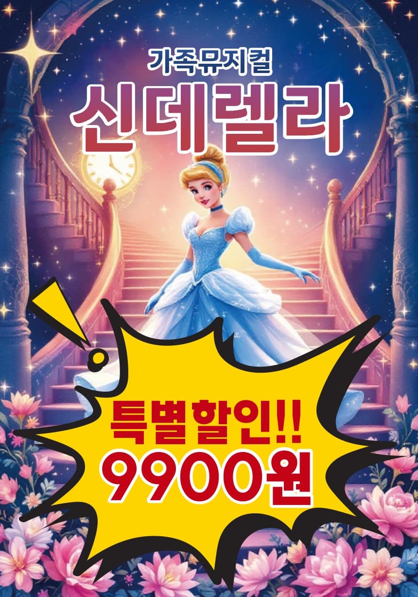 신데렐라 [인천 서구]