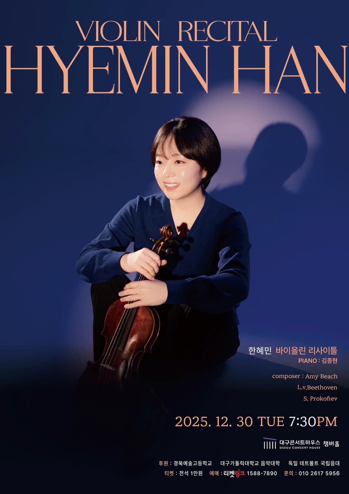 한혜민 바이올린 리사이틀 [대구]