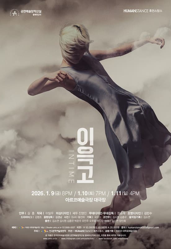창작산실, 휴먼스탕스: 이윽고