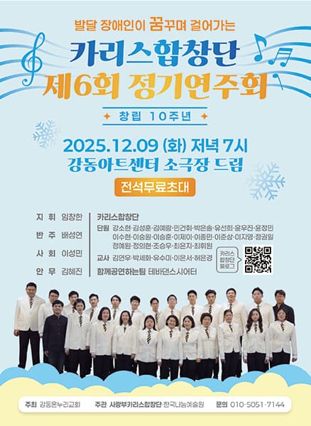 제6회 강동온누리교회 카리스합창단 정기연주회