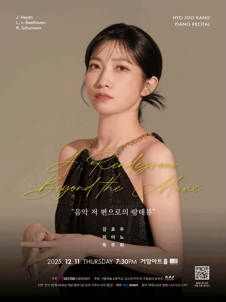 강효주 피아노 독주회: 음악 저 편으로의 랑데뷰 Rendezvous Beyond the Music