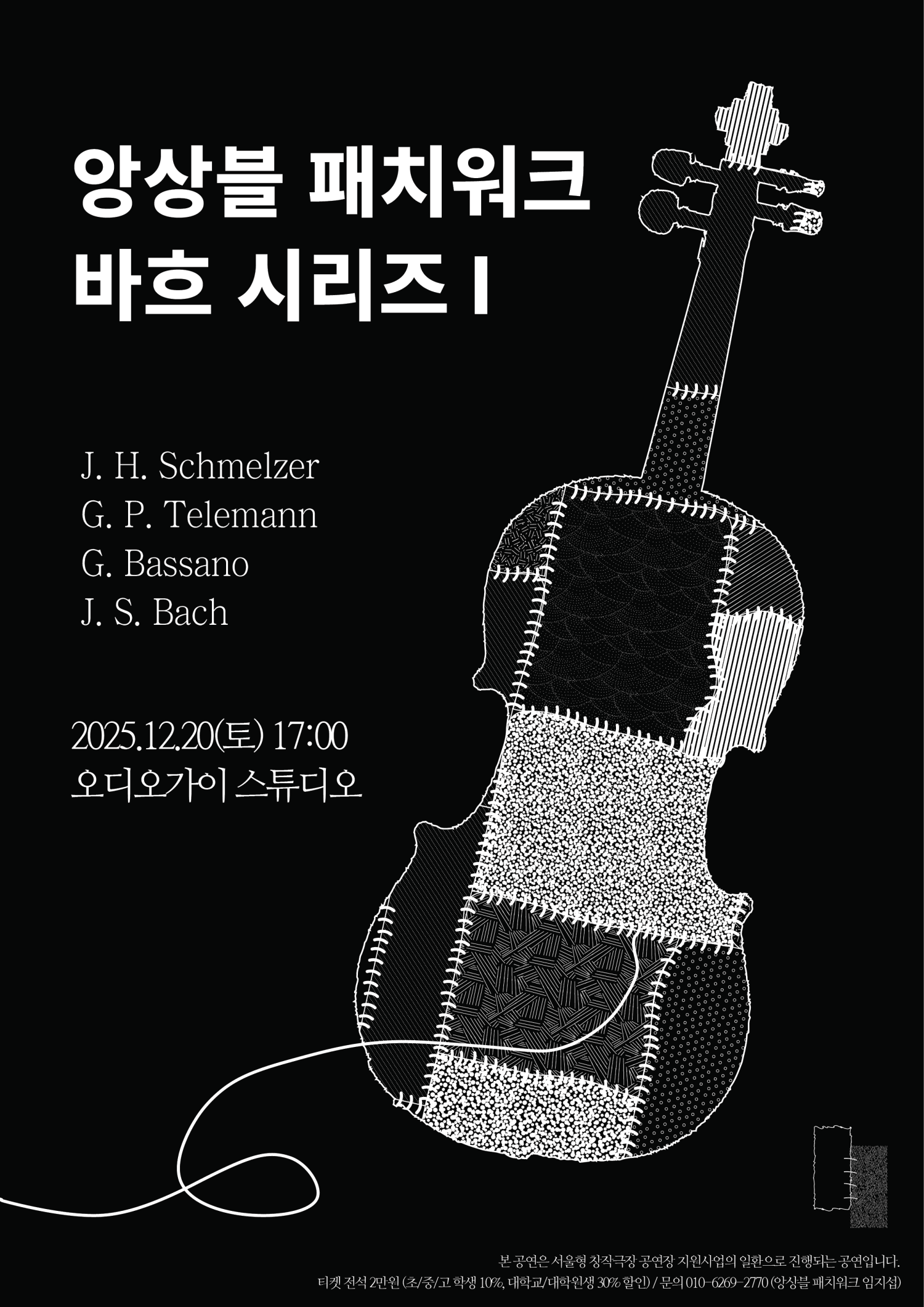 앙상블 패치워크 바흐시리즈 Ⅰ