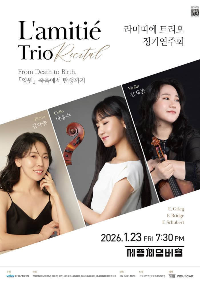 라미띠에 트리오 정기연주회: From Death to Birth