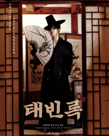 태빈록: Tab in you [서울]