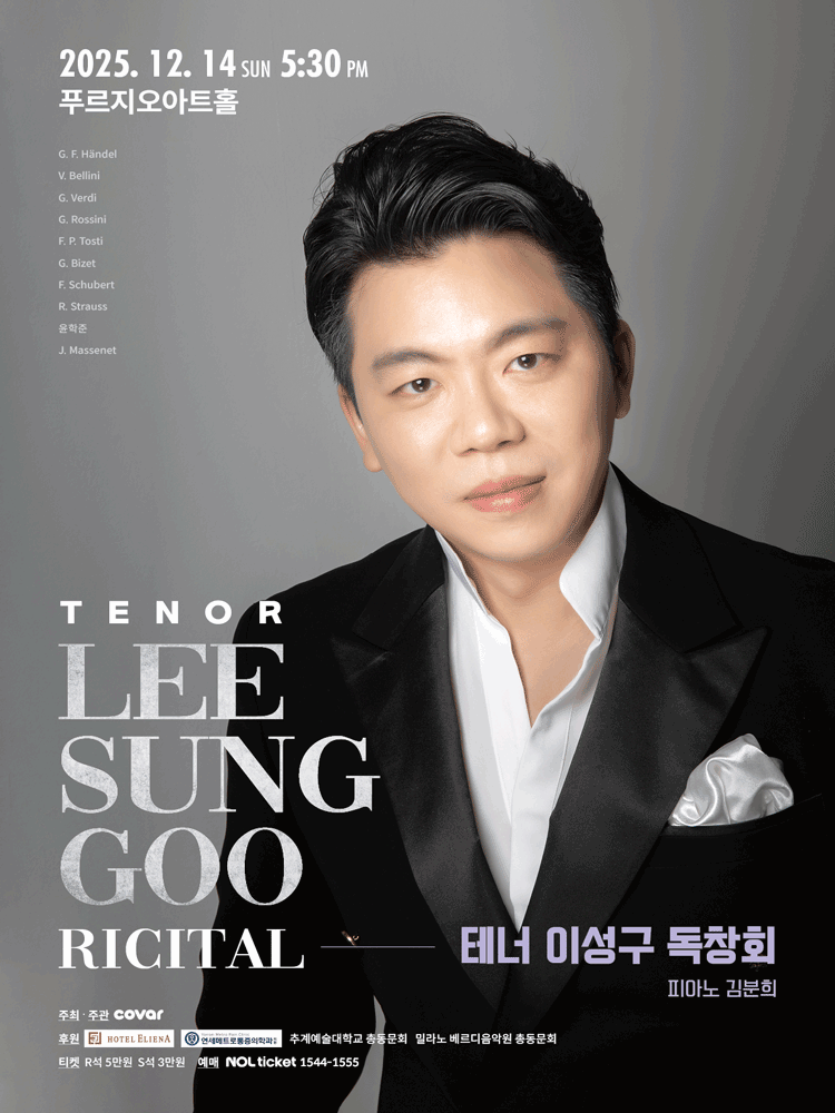 테너 이성구 독창회