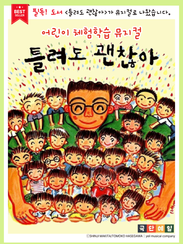 틀려도 괜찮아 [대전 서구]