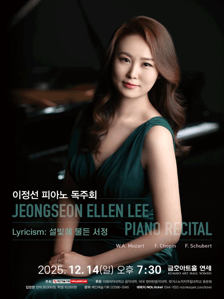 이정선 피아노 독주회: Lyricism: 설빛에 물든 서정