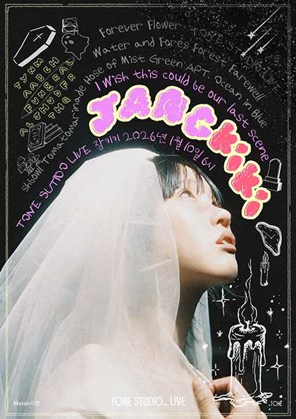 TONE STUDIO LIVE, 장키키 (JANG KIKI) : I wish this could be our last scene
