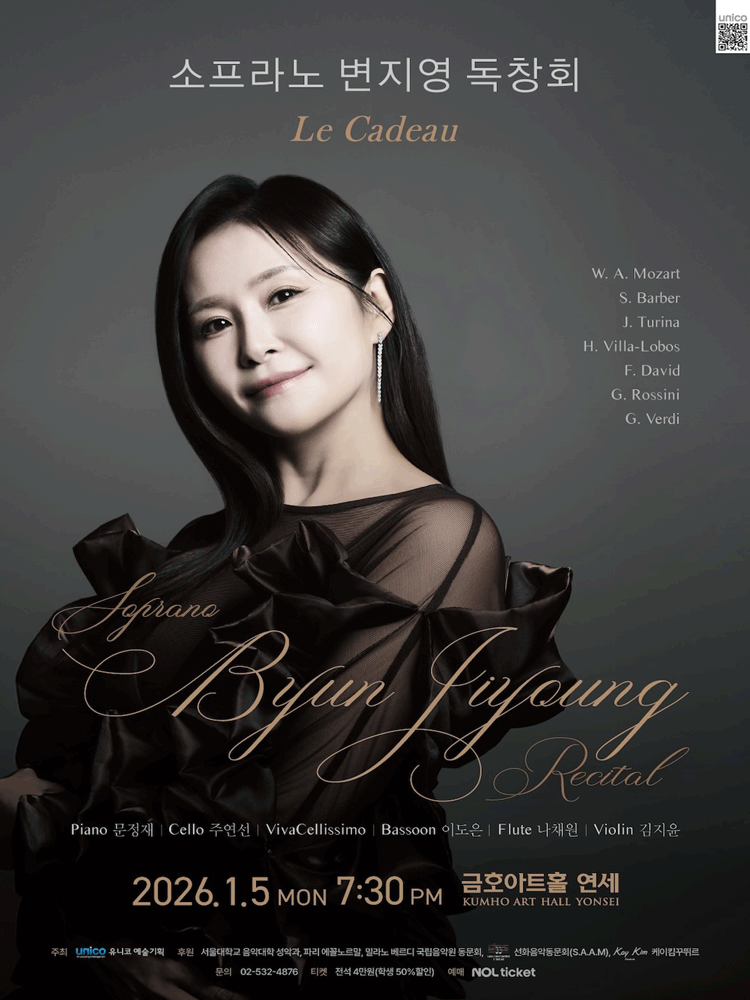 소프라노 변지영 독창회