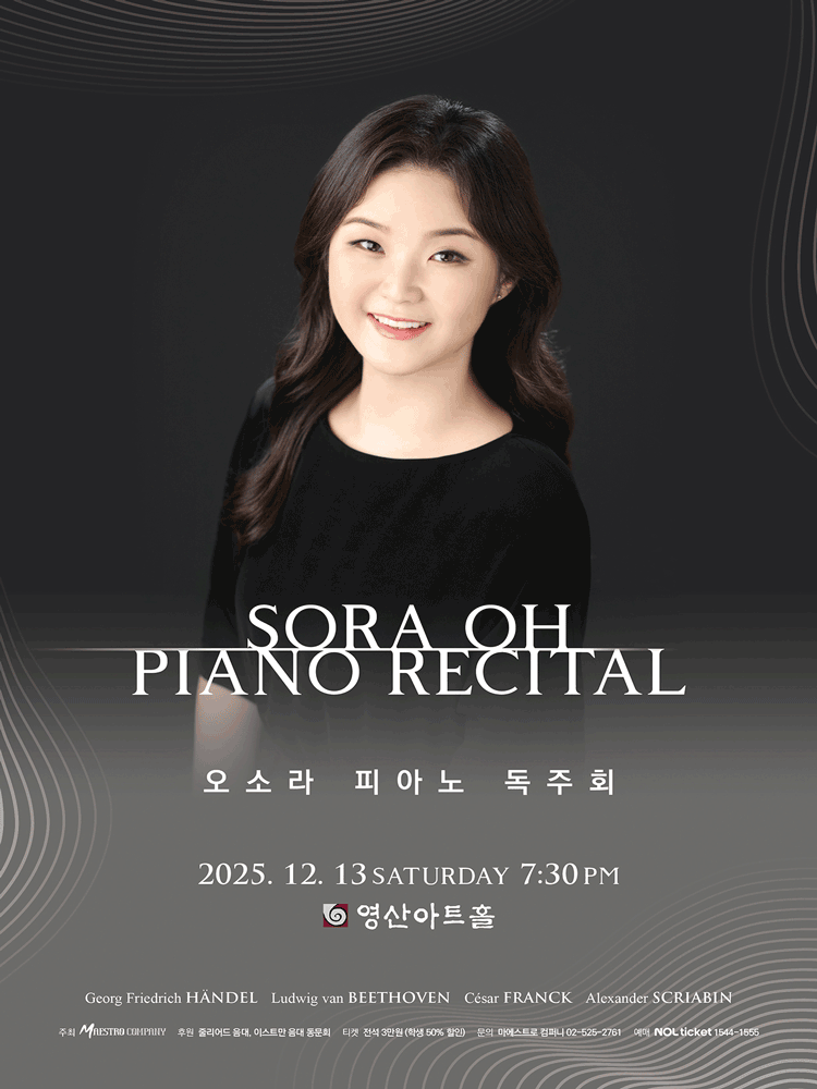 오소라 피아노 독주회