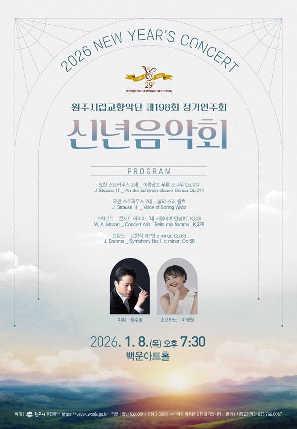 제198회 원주시립교향악단 정기연주회 [원주]