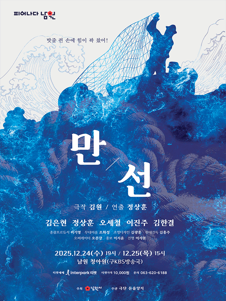 만선 [남원]