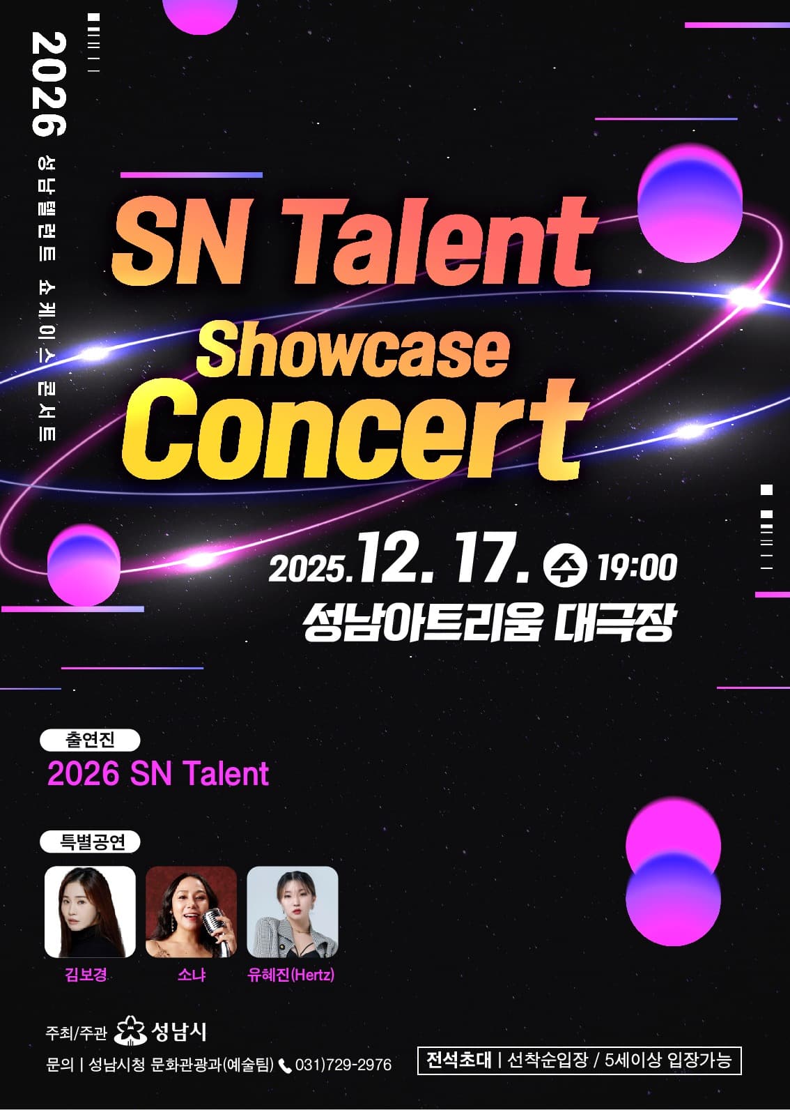 SN Talent Showcase Concert [성남]