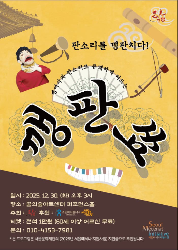 프로젝트 락, 깽판쑈
