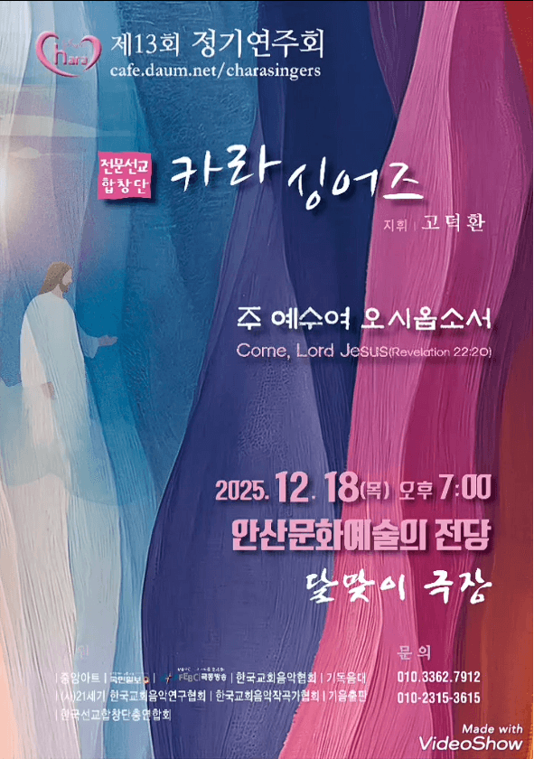 제13회 카라싱어즈 정기연주회 [안산]
