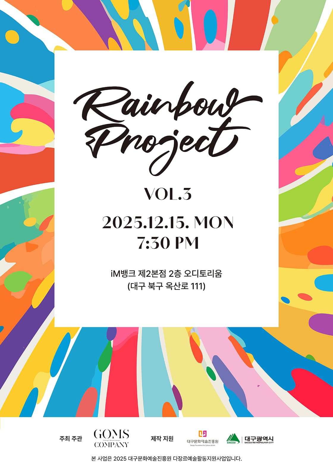 레인보우프로젝트 VOL.3 [대구]