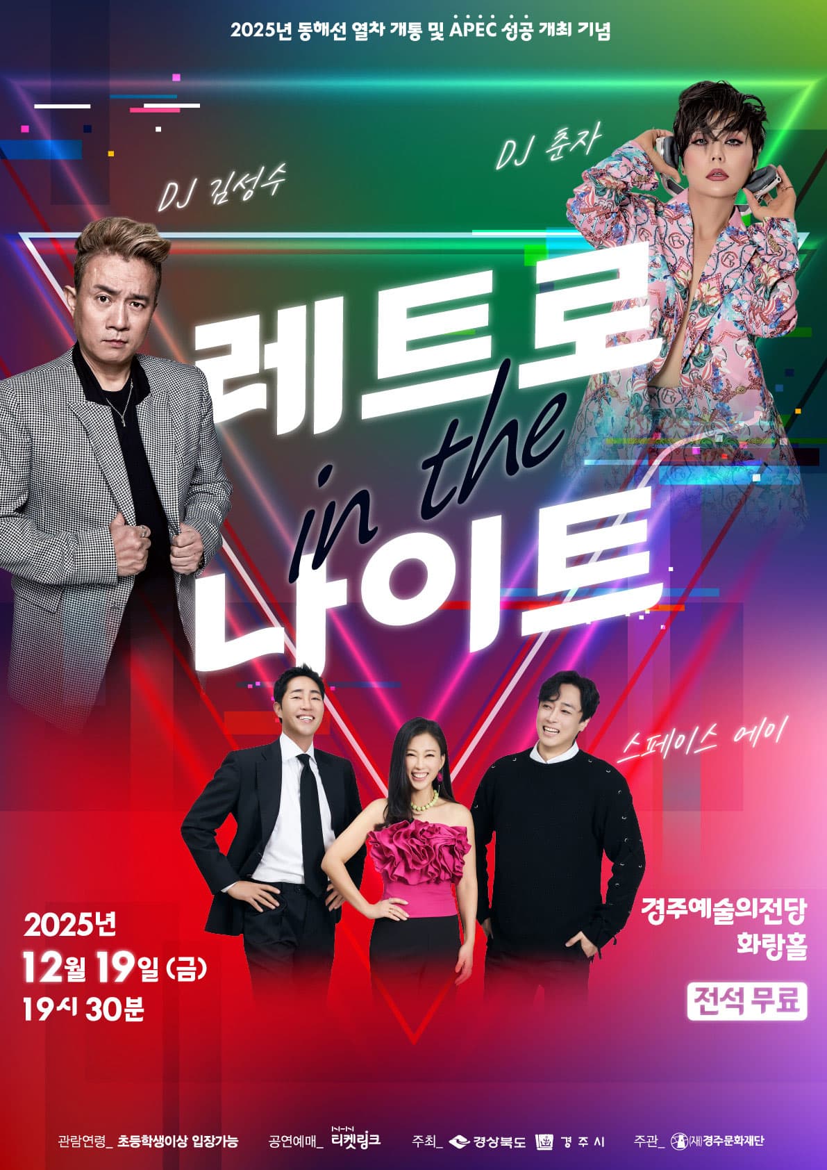 레트로 인 더 나이트 [경주]