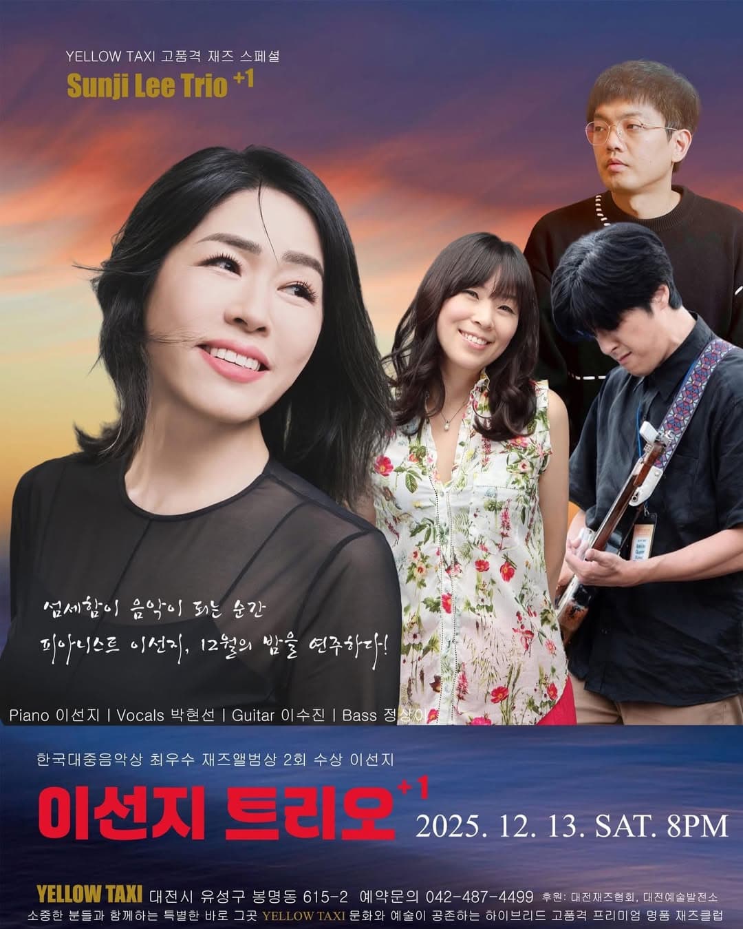 YELLOW TAXI 고품격 재즈 스페셜, 이선지 트리오+1 [대전]