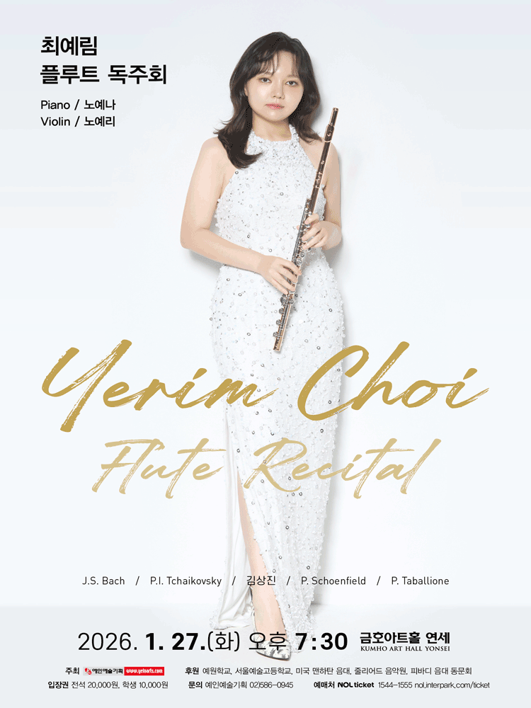 최예림 플루트 독주회