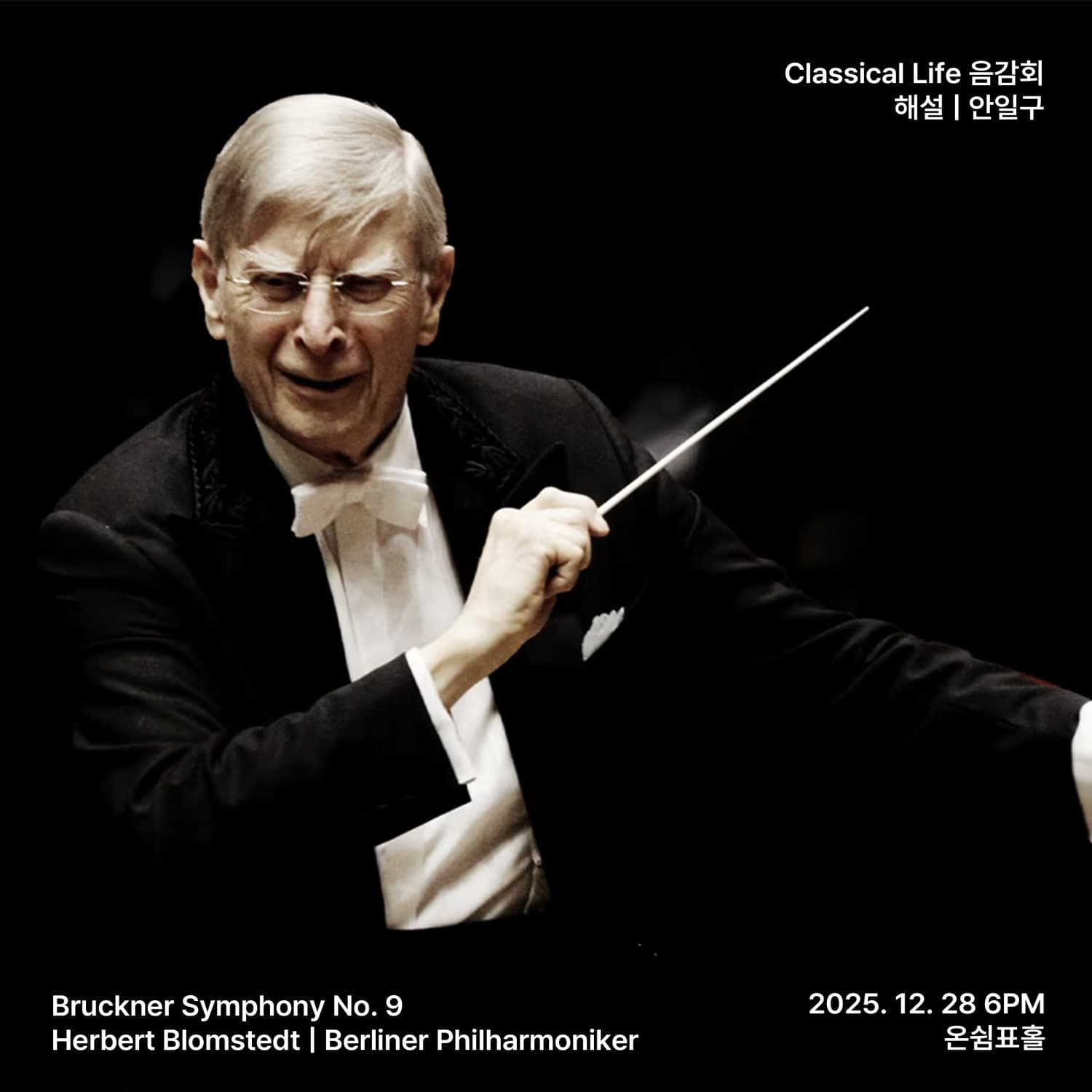 Classical Life 음감회